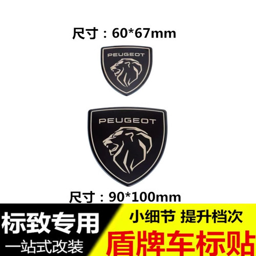 标致盾牌标 新标508L 408X 4008 5008  2008 308 408改装件车标贴 - 图0
