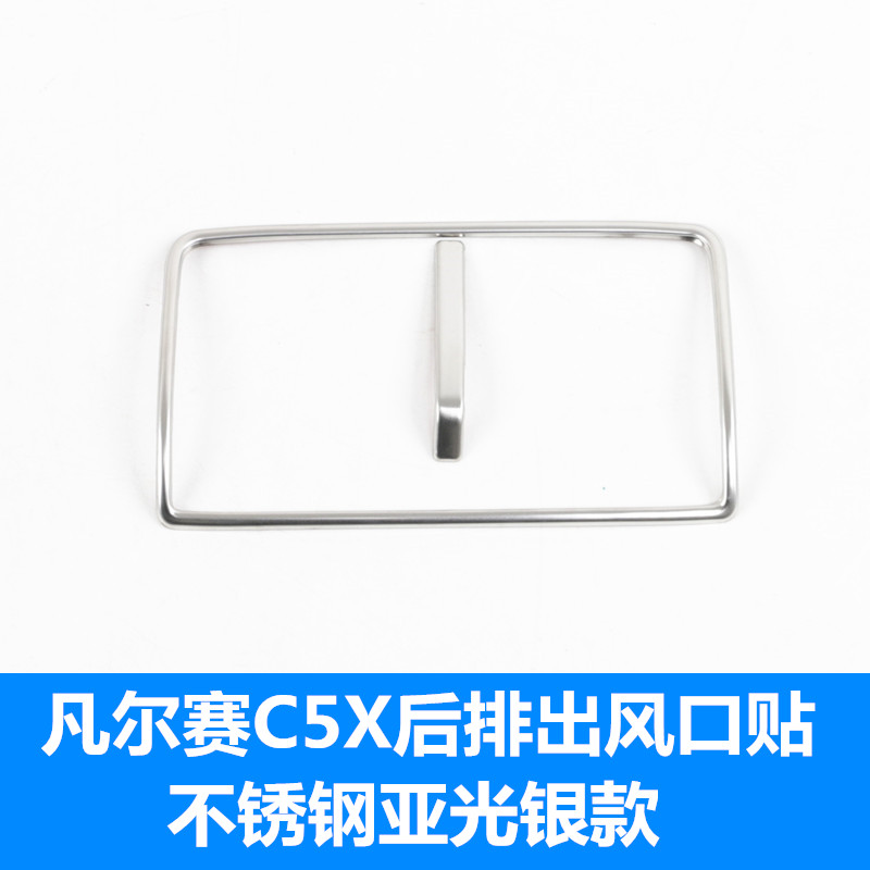 雪铁龙凡尔赛C5X后排空调出风口装饰框 凡尔赛C5X改装专用内饰贴 - 图2