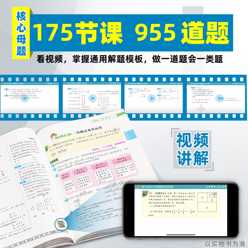 中考数学核心母题学霸语文英语中考满分作文初中通用七八九年级上下册物理化学初中人教版初中生基础知识清单手册初三复习资料全套-图3