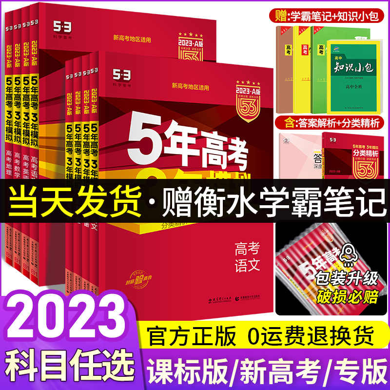 五年高考三年模拟 新人首单立减十元 22年4月 淘宝海外