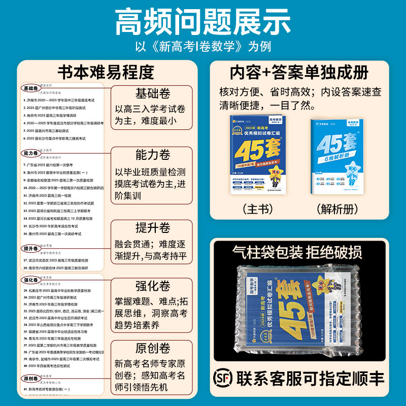 金考卷2025新高考45套模拟卷数学英语物理生物语文化学政治地理历史理科综合理综文综理数2024天星高中高三套卷真题一轮二轮复习卷 - 图3