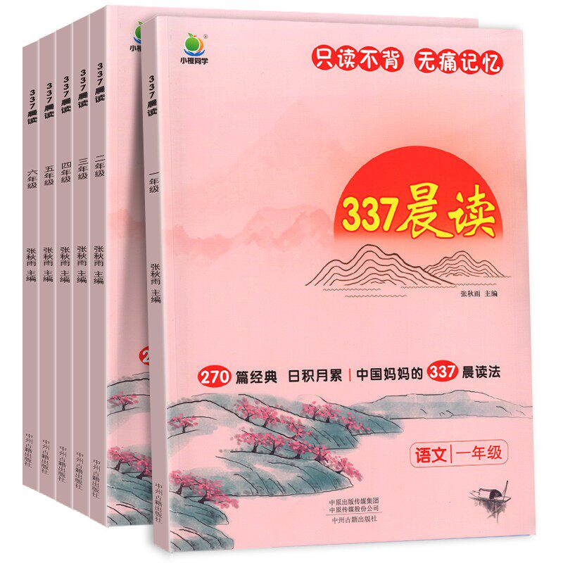 337晨读法小学生晨读美文每日一读一年级二年级三四五六年级晨诵暮读100篇优美句子素材积累大全好词好句好段日有所诵美文早读_虎窝淘
