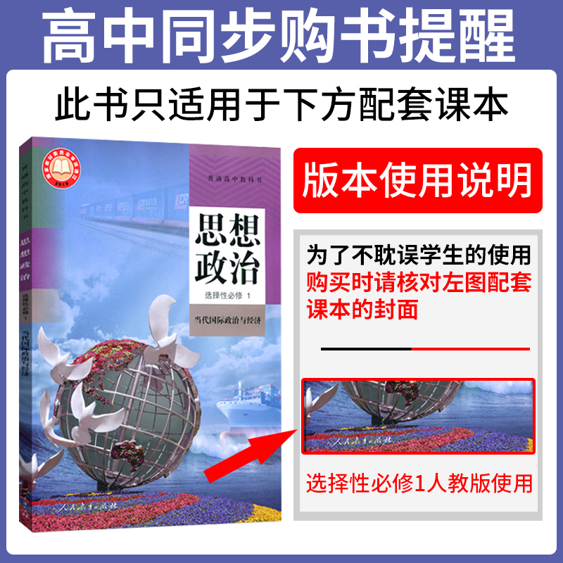 2024高中必刷题政治选择性必修1必修2必修3合订人教版RJ必刷题高二政治选修一 当代国际政治与经济 法律与生活 逻辑与思维辅导资料 - 图1