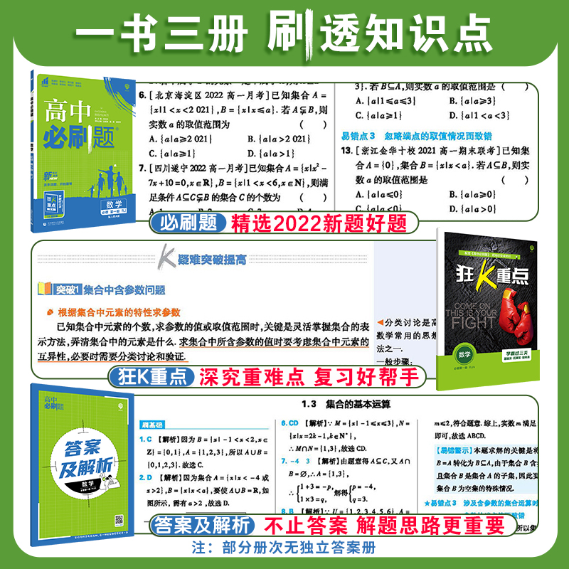 2024高中必刷题数学物理化学生物必修一1二三人教版必刷题高一高二下册上册英语文政治历史地理教辅资料练习册选择性必修四狂k重点-图2