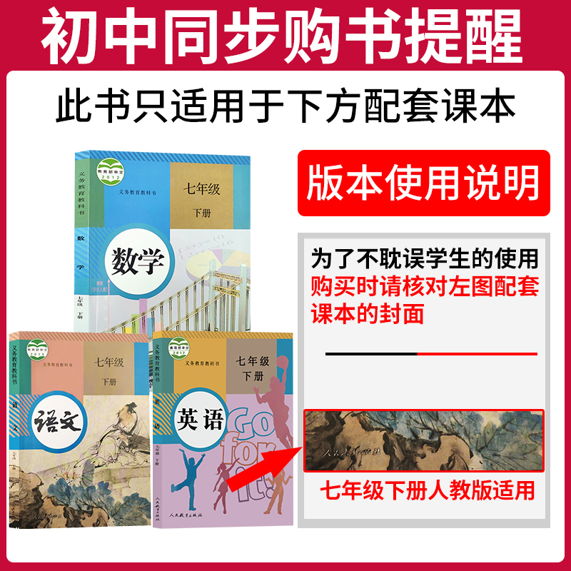 2024版初中教材帮七年级下册语文数学英语政治历史地理生物人教版RJ 初一教材帮七下辅导资料教辅书中学教材帮全解7年级下天星教育 - 图0