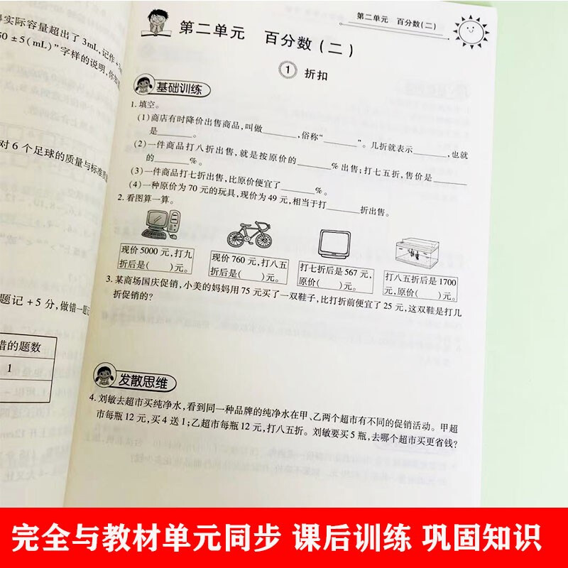 名师课堂同步训练五年级上下册同步练习册语文数学英语全套部编人教版辅导资料一课一练课时作业本53天天练100分语数英下练习题 - 图2