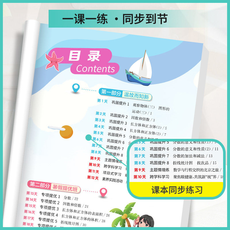 2026实验班暑假衔接提优训练语文数学英语一二三四五六年级人教版苏教北师大小学同步预习学习资料实验班暑假作业寒假预复习一本通