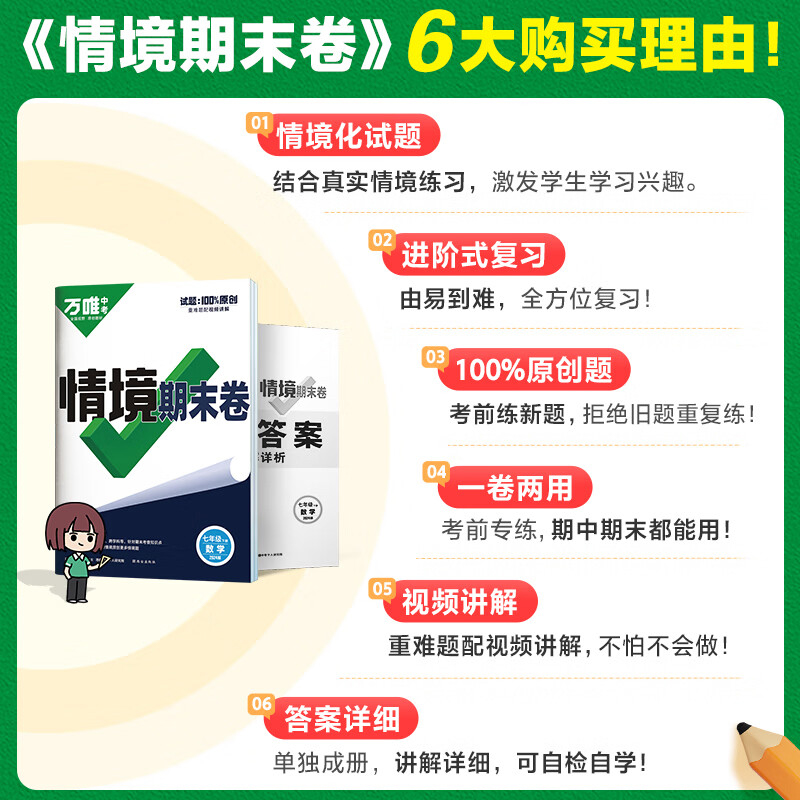 2024万唯初中期中期末复习冲刺卷情境卷上下册七八年级数学英语物理语文初一初中必刷题100分测试卷同步试卷万维教育上下册必刷题 - 图0