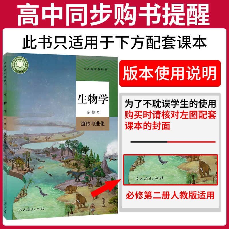 2024版新教材高中必刷题生物必修一二人教版RJ 高中生物学选择性必修123同步训练习册试卷高一高二上册下册必刷题生物教辅资料书 - 图2