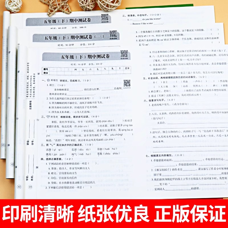 期末冲刺100分一年级二年级三四五六年级上下册试卷测试卷全套语文数学英语人教版小学同步练习册专项训练期中冲刺卷一百分卷子