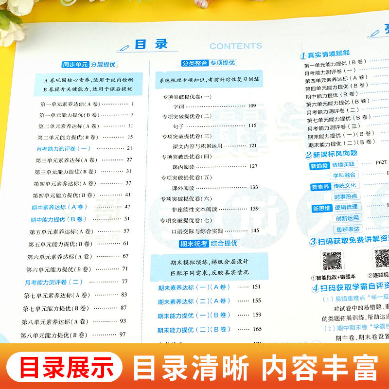 2026小学学霸提优大试卷一年级二年级三年级四五六下册语文数学英语人教版北师江苏教版2025期中期末模拟测试卷上册全套练习册