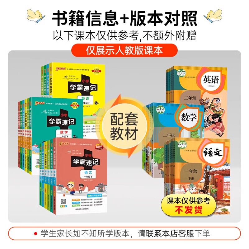 小学学霸速记一二三四五六年级上册下册语文数学英语人教版北师大版道德与法治科学同步知识课堂笔记同步知识点练习