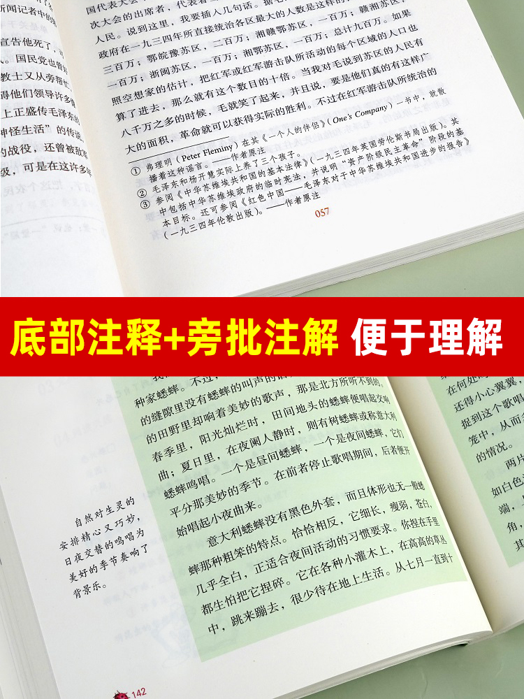 红星照耀中国和昆虫记原著正版法布尔八年级上下册必读书钢铁是怎样炼成的经典常谈朱自清西行漫记人民教育出版社初中语文课外阅读 - 图1