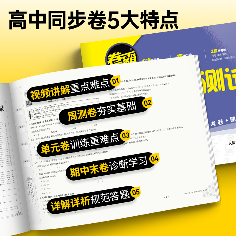 金太阳教育2024卷霸高中同步测试卷子数学物理化学生物英语文政治历史地理高一试卷全套上下册教辅资料必修一二人教版期中期末试卷 - 图3