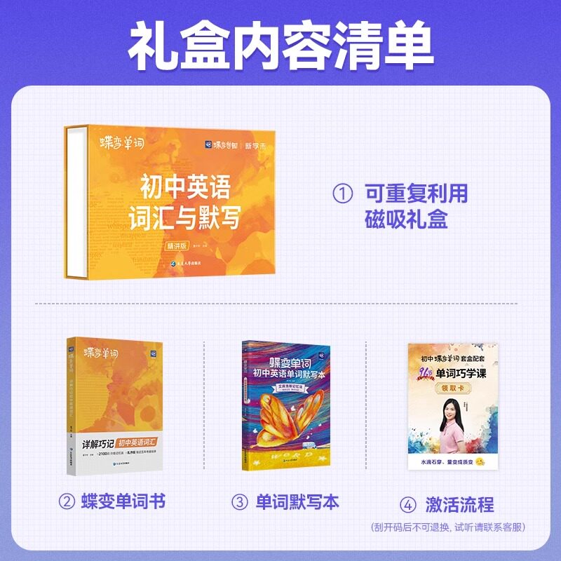 初中英语词汇必备1600蝶变单词中考英语词汇单词书乱序版必背1600词精讲视频高中低频词典2025新中考英语词汇默写精讲套装