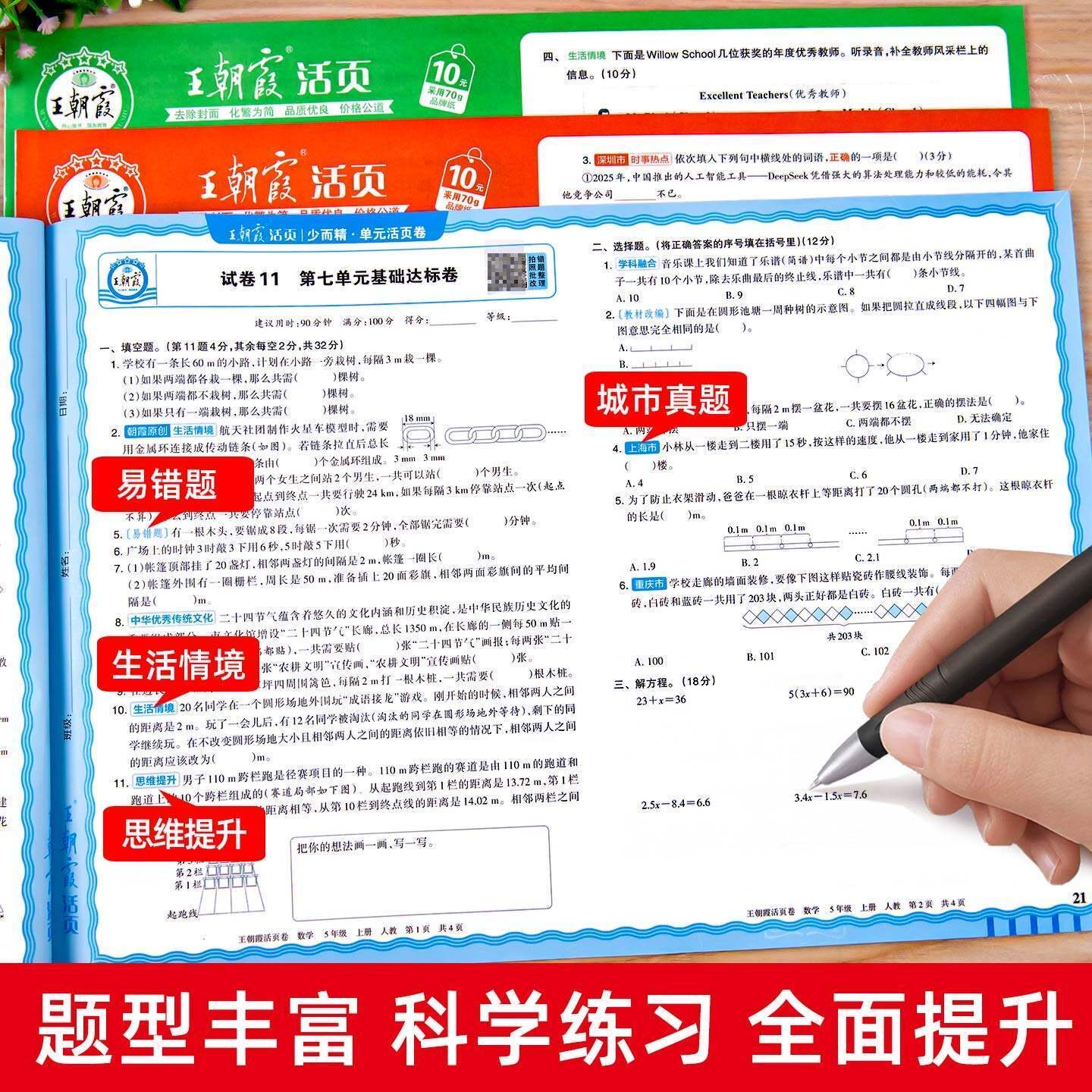 2025春新版下册王朝霞试卷期末活页卷三四五六年级一二年级期末试卷精选上下册人教北师苏教版语文数学英语冲刺100分期末考试真题