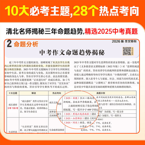 【中学生学习报】1-6期中考作文热点速递初中生学习报纸期刊杂志7/8/9年级语文作文人教版同步教材课内外拓展阅读作文素材汉知简 - 图3