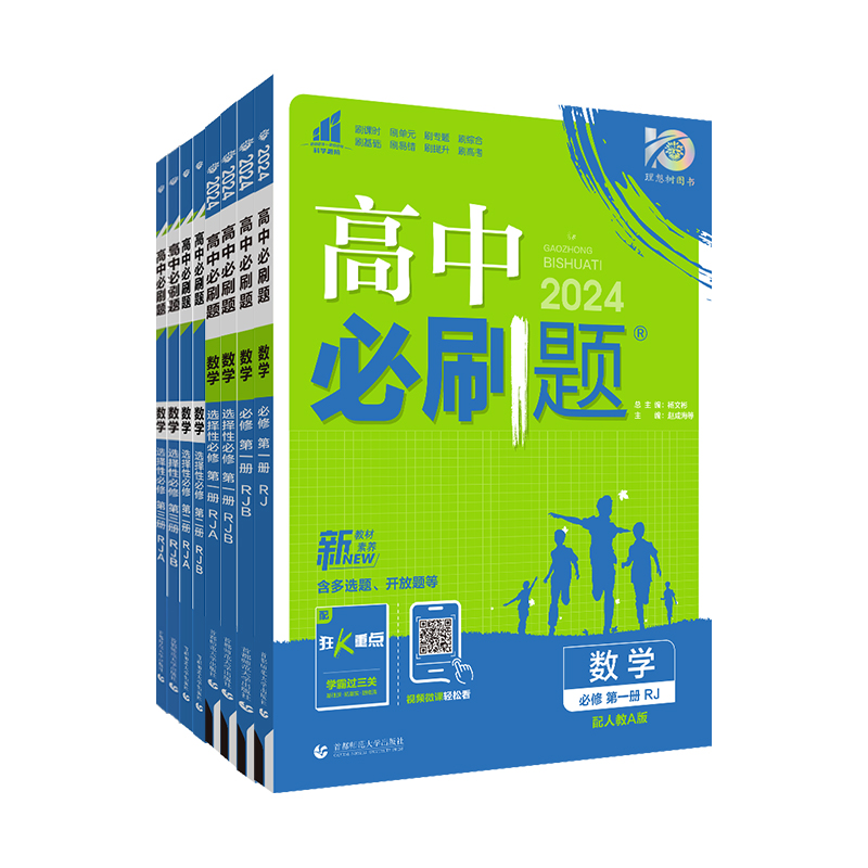 2024新版高中必刷题必修第二册数学北师大版BS高一下册数学必刷题必修2高中数学课本同步训练习册狂k重点数学高一教辅资料理想树-图3