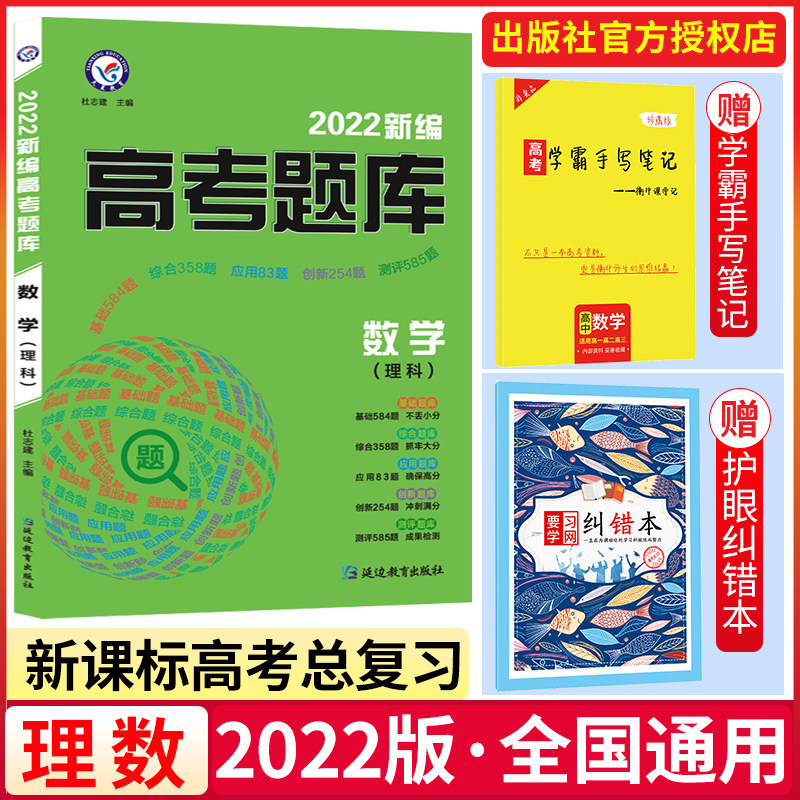 高考题库数学理科 新人首单立减十元 22年2月 淘宝海外