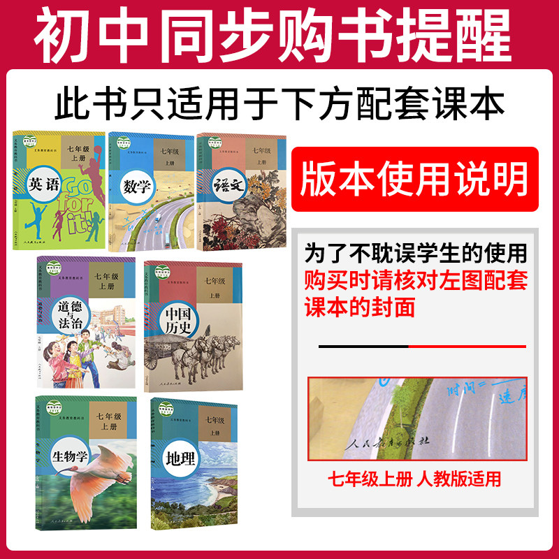 2026版七年级上册试卷全套7本五年中考三年模拟人教版 语文数学英语政治历史地理生物试卷五三53初中试卷初一上册单元期末冲刺试卷