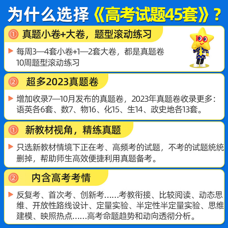 全套任选】2024新版金考卷高考45套真题试卷汇编数学语文物理英语地理化学政治历史生物新高考高中真题全国卷2023高三总复习资料书