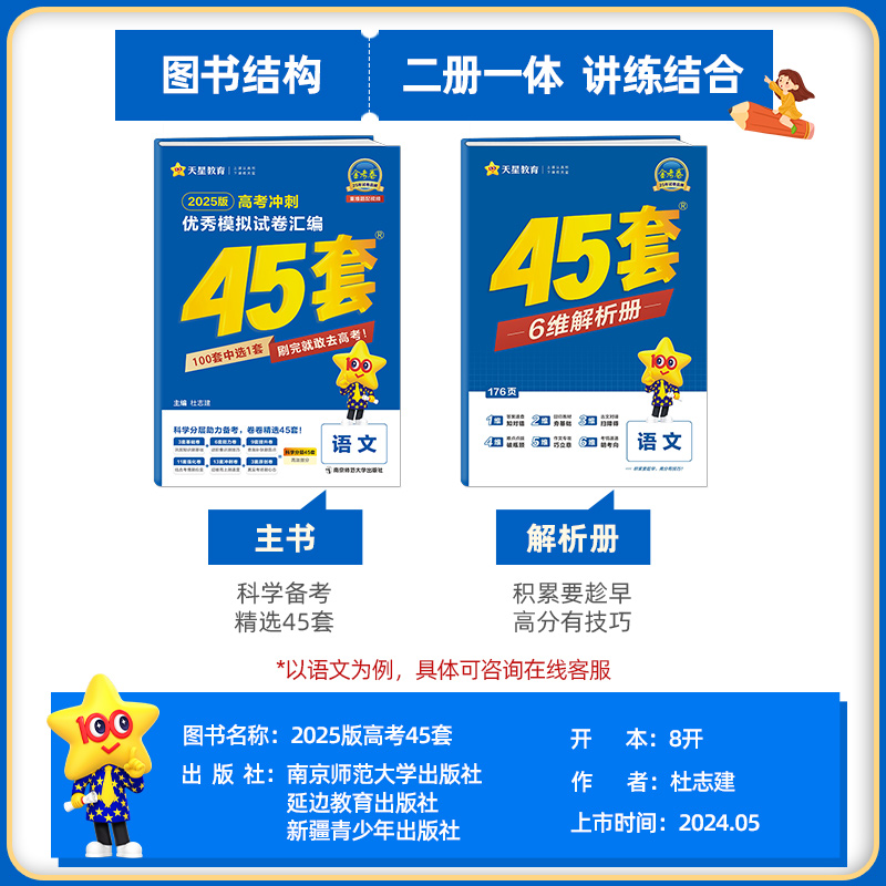 广东专版金考卷2025新高考45套模拟试卷数学语文物理地理化学生物历史政治英语高中试卷汇编高三高考一轮总复习资料全国卷真题卷 - 图1