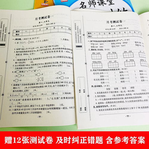2026新名师课堂同步训练语文数学英语一二年级三四五六年级上册下册练习册人教版53天天练同步全套书资料一课一练新版作业本练习题 - 图2