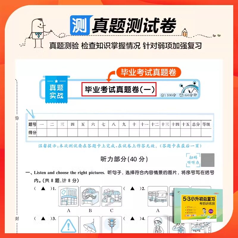 2025版53小升初总复习必刷题人教版真题卷小学六年级下册试卷测试卷全套五三5.3小升初数学语文英语专项训练资料小学升初中练习题