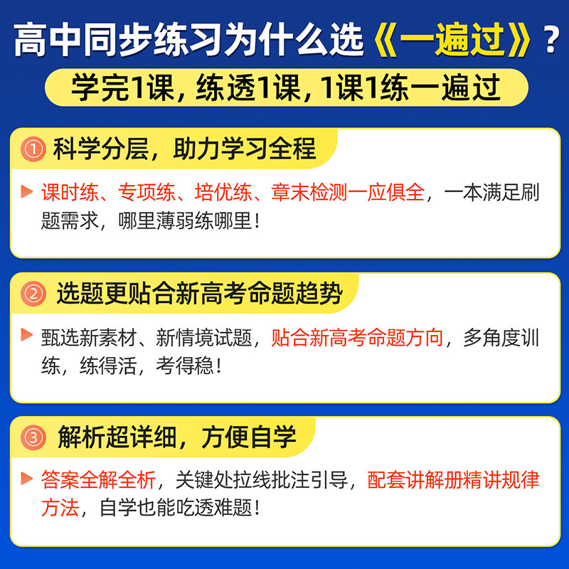 新教材】2026一遍过高中数学语文物理化学生物英语政治历史地理必修第一册同步练习册高一高二上下册一遍过选择性必修一二三四册