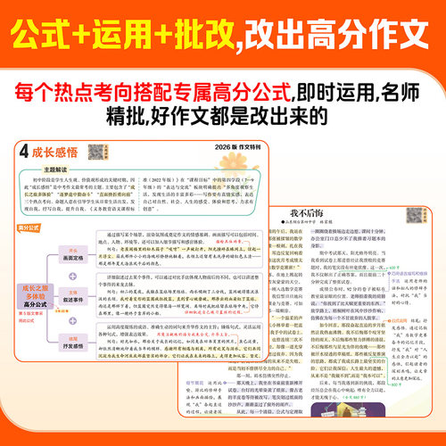 【中学生学习报】1-6期中考作文热点速递初中生学习报纸期刊杂志7/8/9年级语文作文人教版同步教材课内外拓展阅读作文素材汉知简 - 图0
