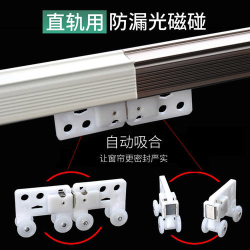 窗帘轨道防漏光遮光神器交叉器闭合器交叉片对接器防回弹嗞吸通用 - 图2