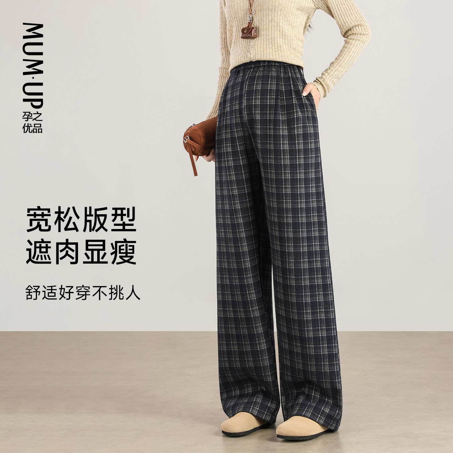 【新品】孕妇复古格子裤冬季阔腿裤无托腹抽绳保暖直筒孕妇裤秋冬,淘宝优惠券,粉丝福利购,淘宝优惠卷