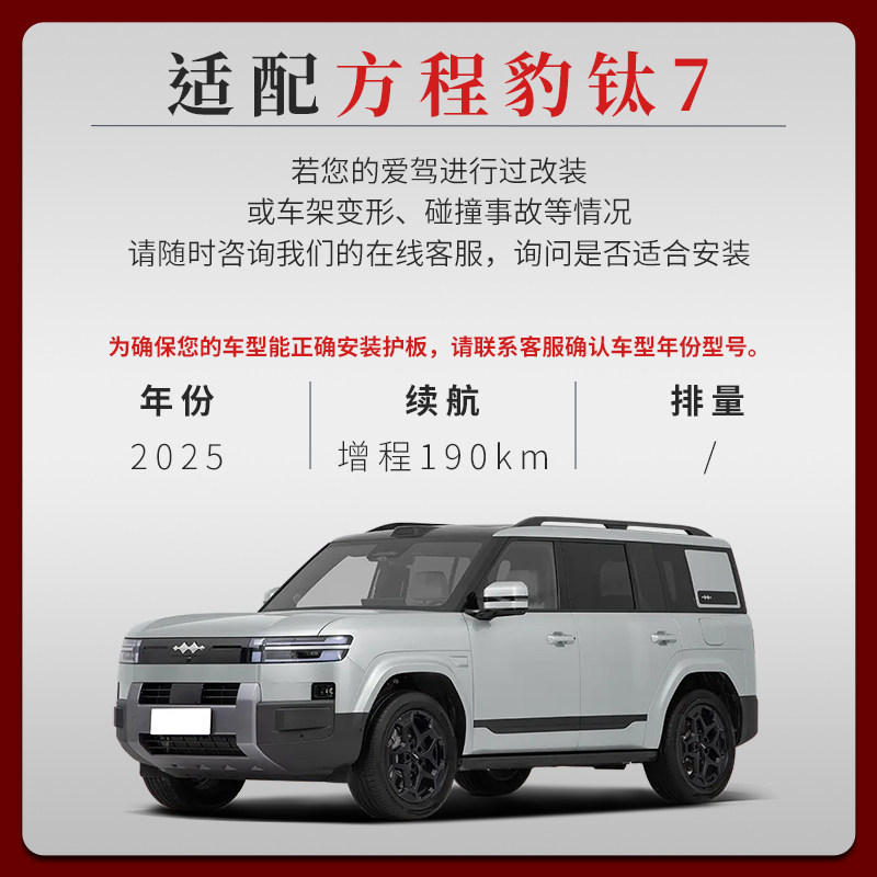 25款方程豹钛7底盘护板原厂电机下护板钛7电池护板专用车底护板,淘宝优惠券,粉丝福利购,淘宝优惠卷