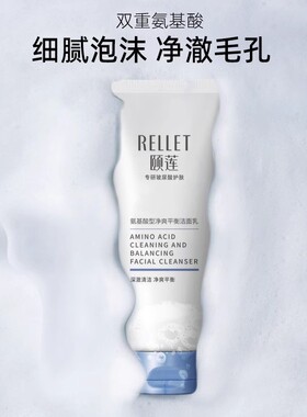 颐莲氨基酸洁面乳细腻洁面泡沫深层清洁毛孔温和福瑞达