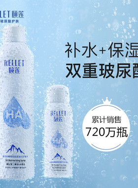 颐莲喷雾玻尿酸补水定妆滋润保湿护肤水爽肤水化妆水补水喷雾水