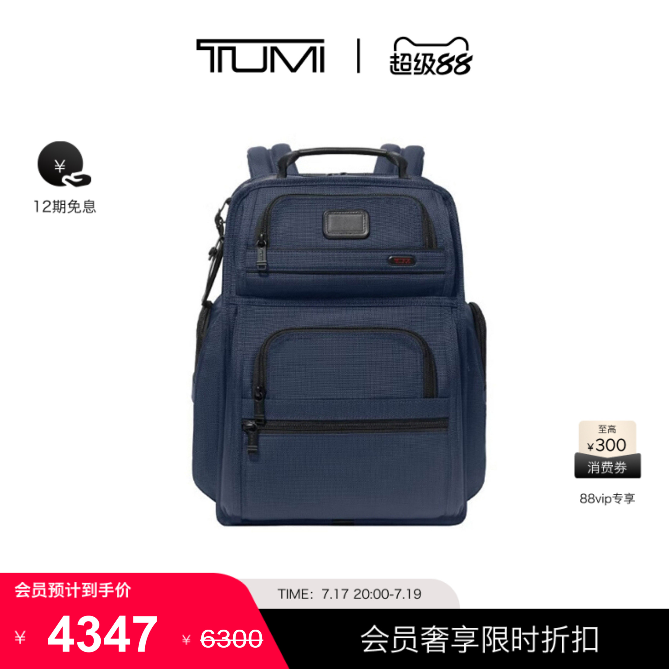 【尊享特惠】TUMI/途明DFO GEN 4.3 男士双肩包经典商务公文背包
