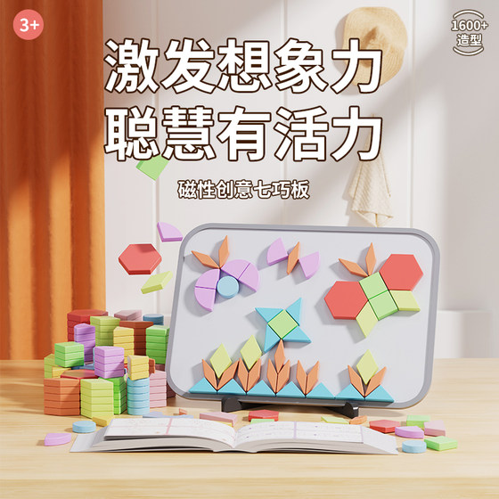 Variety of magnetic tangram children's early education toys