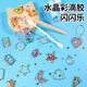 Bake-free glue painting crystal glue girls handmade diy