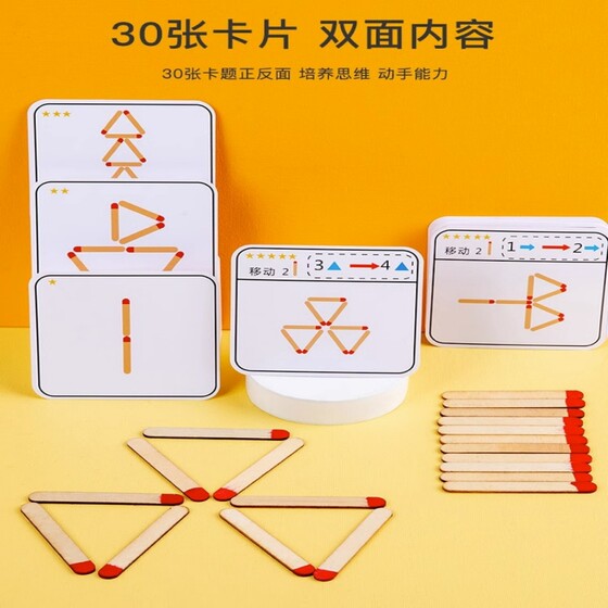Matchstick Jigsaw Puzzle Game Kindergarten Desktop Jigsaw Puzzle Game