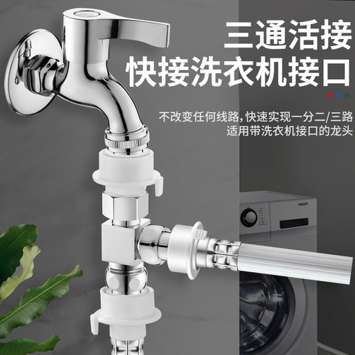 洗衣机水龙头一分二接头一进二出分水三通进水管分流器双用转换头 - 图0