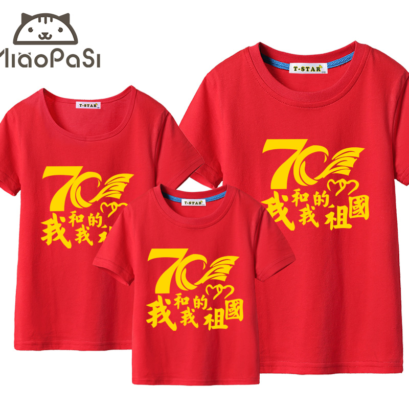 恤歌唱祖国演出服大人爱国亲子装短袖 t 祖国服装国庆红色 我和我 恤歌唱祖国演出服大人爱国亲子装短袖 t 祖国服装国庆红色 我和我