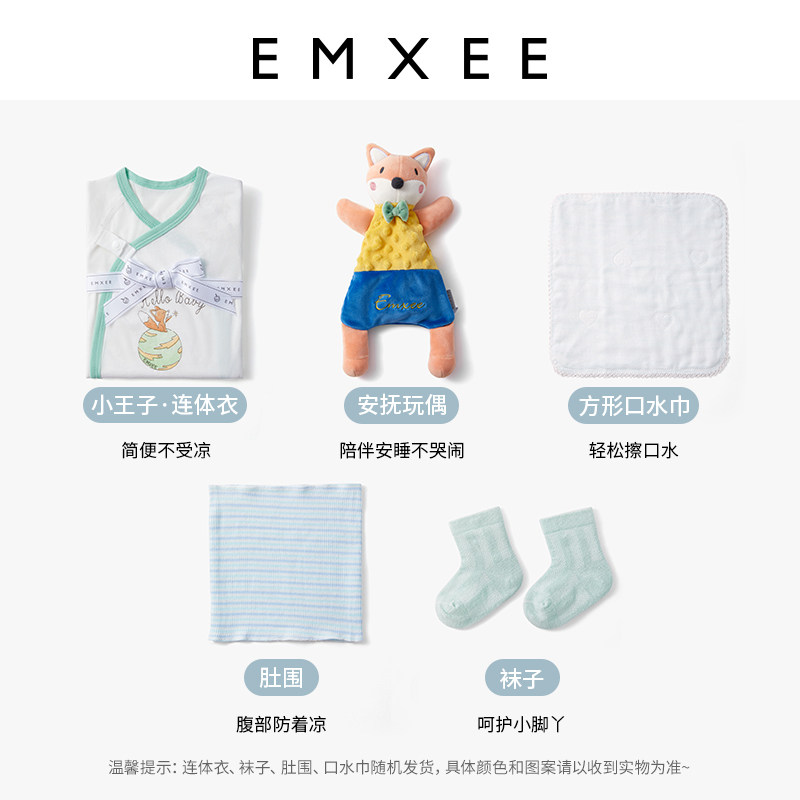 【遇见小王子】嫚熙官方满月婴儿礼盒 EMXEE嫚熙婴儿礼盒