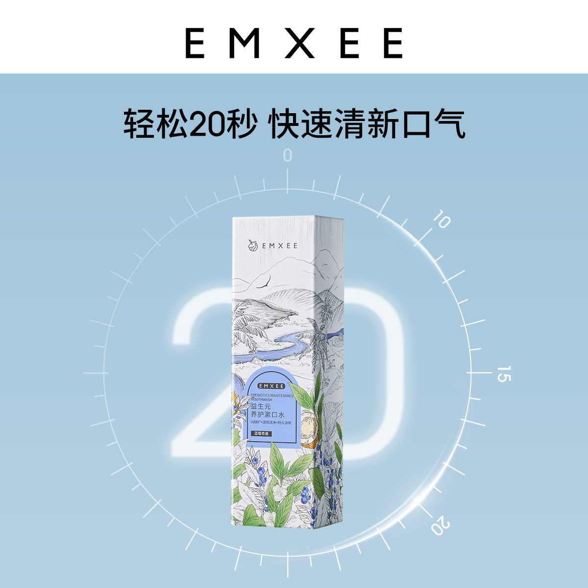  EMXEE嫚熙孕产妇漱口水