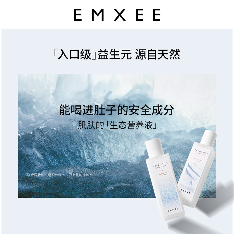 嫚熙益生元赋活养护套装补水提亮 EMXEE嫚熙面部套装