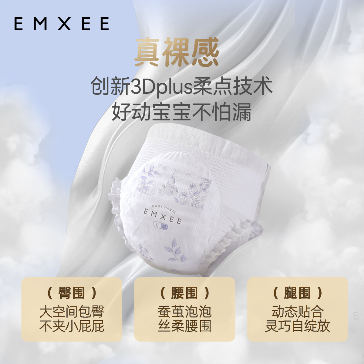 EMXEE嫚熙新型云柔成长裤新生儿尿不湿超薄透气宝宝纸尿裤拉拉裤 - 图2