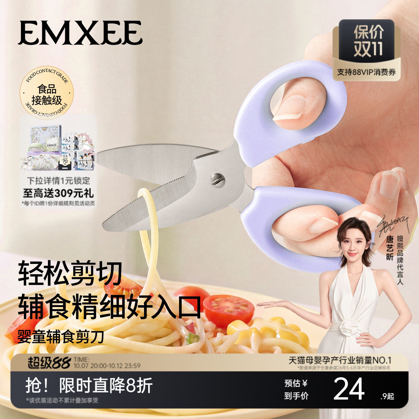 嫚熙宝宝辅食剪刀婴儿ad剪不锈钢便携外带专用食品级食物研磨工具