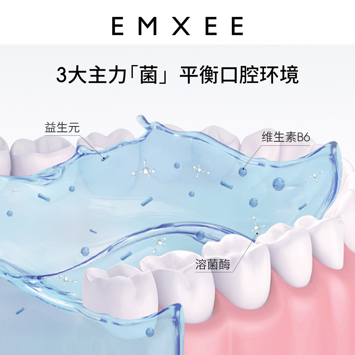 EMXEE嫚熙孕产妇漱口水