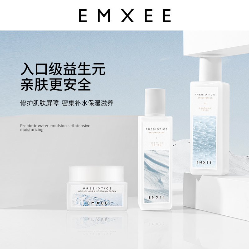 嫚熙益生元赋活养护套装补水提亮 EMXEE嫚熙面部套装