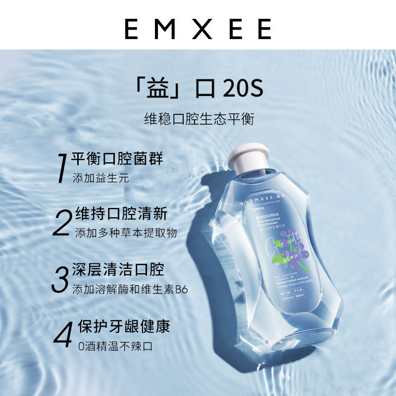 嫚熙孕妇漱口水孕产妇月子漱口液 EMXEE嫚熙孕产妇漱口水