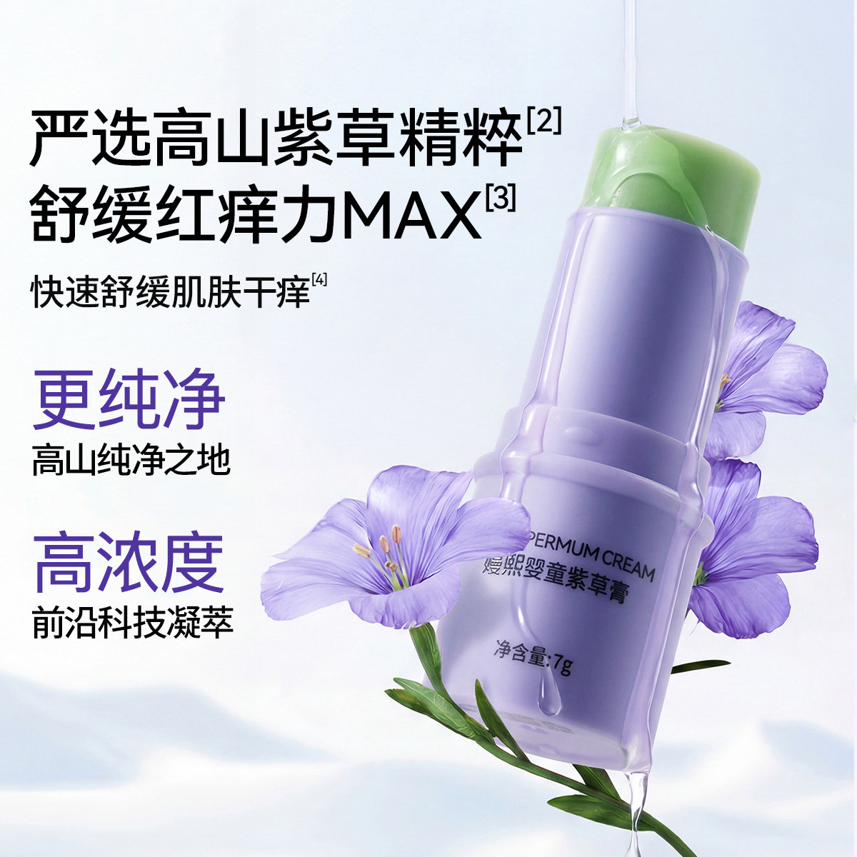 嫚熙紫草膏户外出行防护舒缓温和膏旅行出游便携呵护青草膏 嫚熙紫草膏户外出行防护舒缓温和膏旅行出游便携呵护青草膏